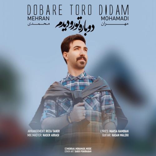 دانلود آهنگ دوباره تورو دیدم مهران محمدی